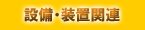 �h���C�A�C�X���ƕ�